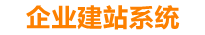 昭通企业网站建设